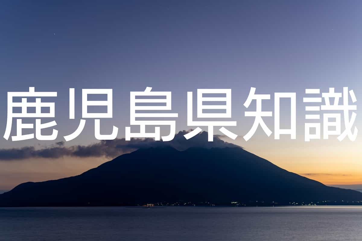 桜島